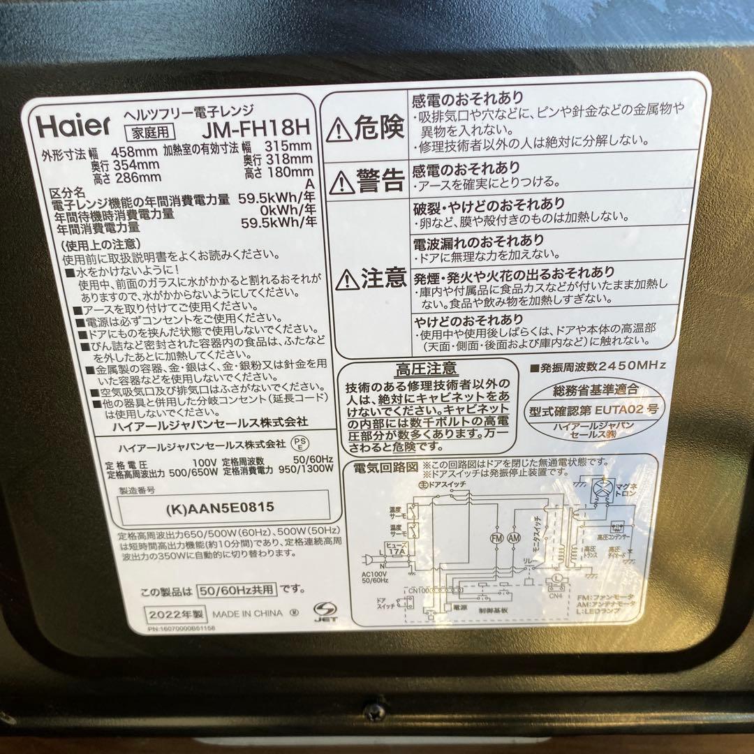 美品!! Haier ハイアール 単機能レンジ JM-FH18H