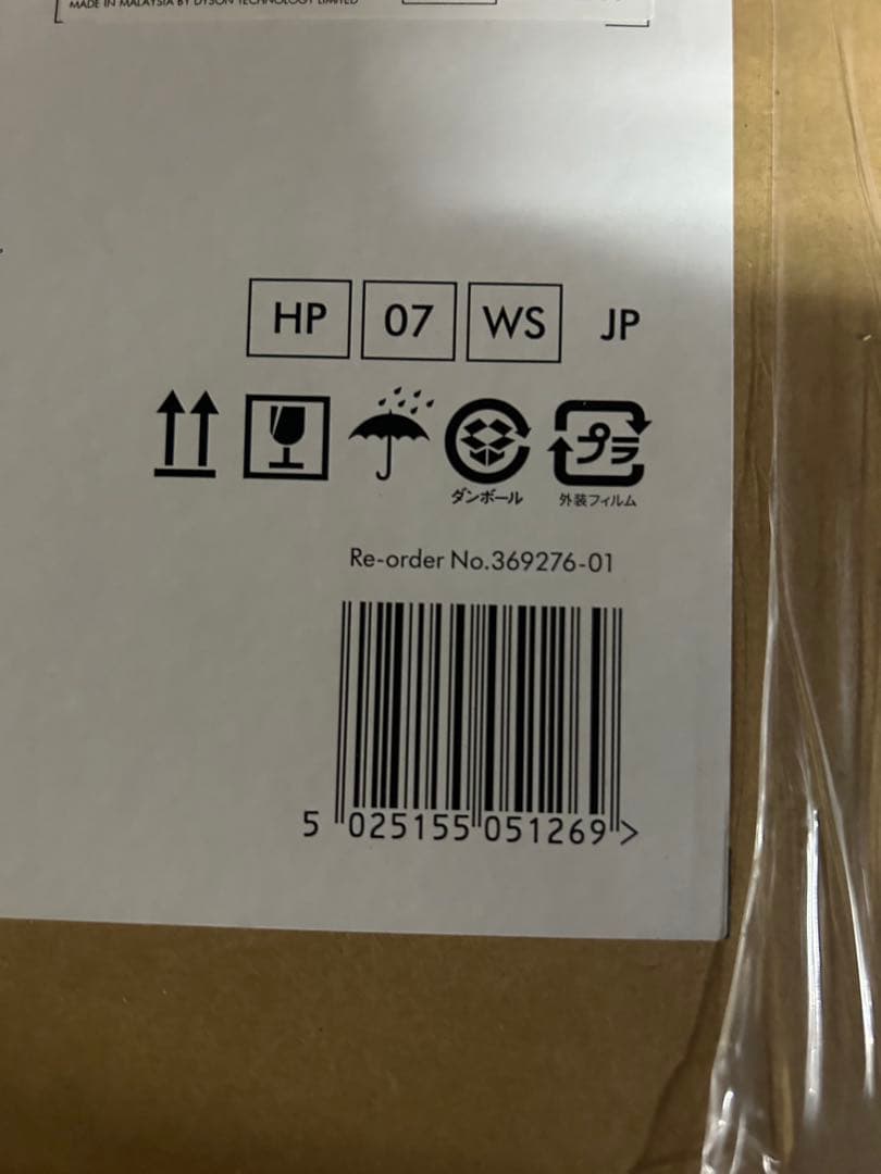 【新品・未使用・未開封】ダイソン dyson hp07ws 空気清浄機