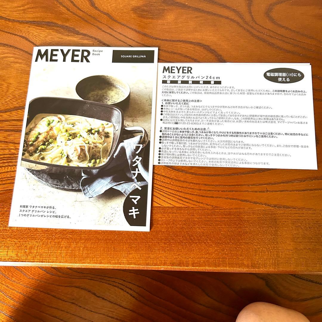 MEYER マイヤー スクエアグリルパン 24cm ガラス蓋+グリルプレス付き