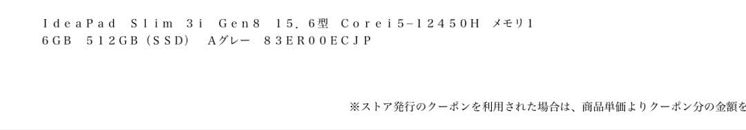 ideapad slim3i gen8 15.6型　512GB(SSD)Aグレー
