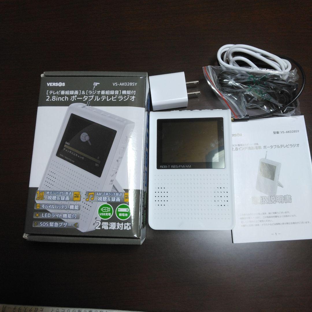 防災用品　ポータブル　テレビラジオ　保証書付き