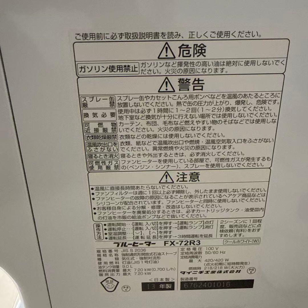 希少 石油ファンヒーター FX-72R3ダイニチ