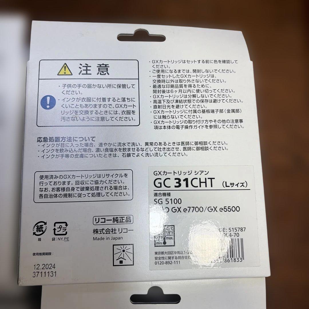 RICOH リコー GXカートリッジ 10点セット　 Lサイズ 管理番号1105