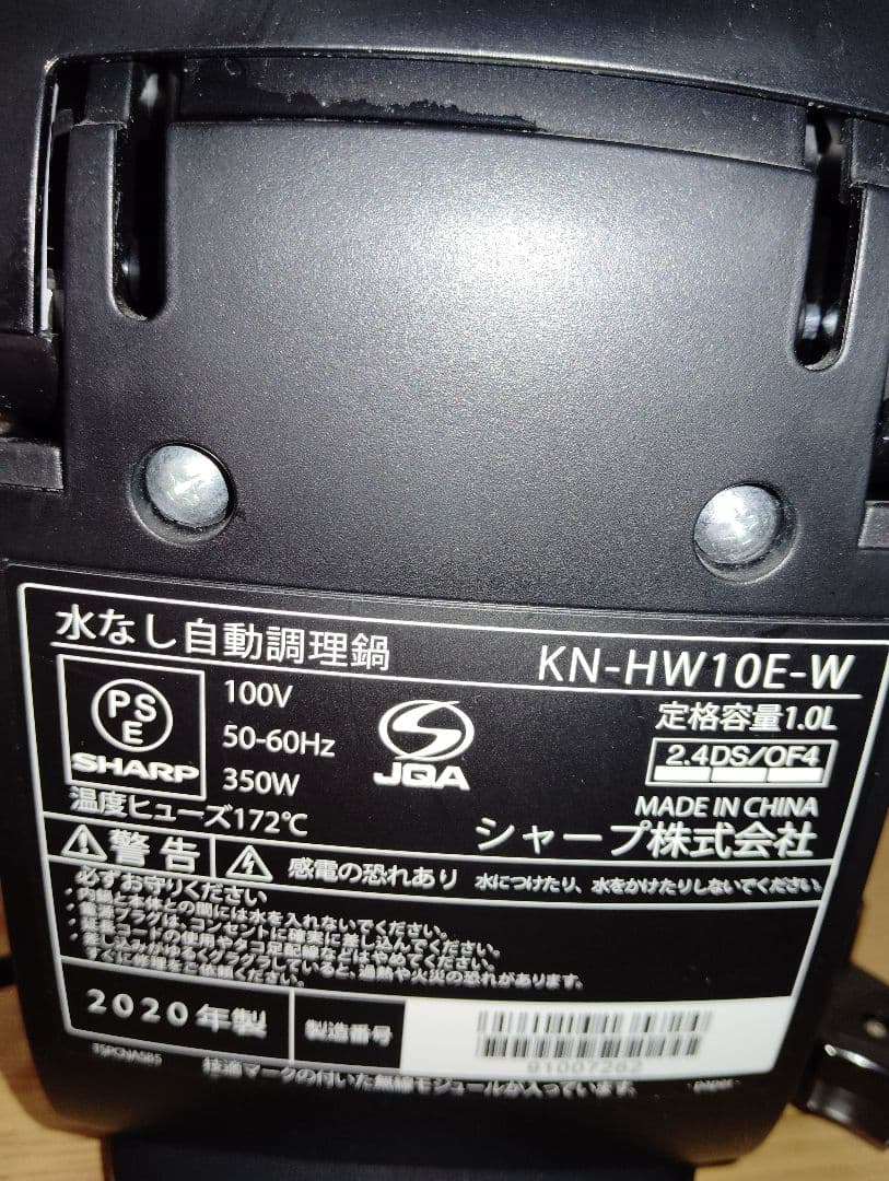 極美品・動作良好 SHARP ヘルシオ 水なし自動調理鍋 KN-HW10E-W