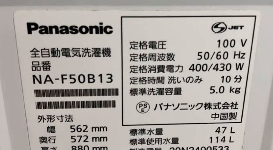 限定値下げ中【美品】Panasonic NA-F50 縦型洗濯機 5kg