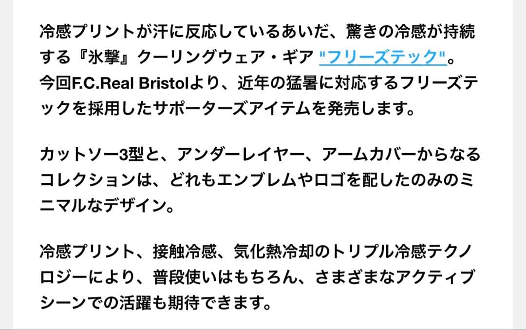 FCRB（ブリストル）× FREEZE TECH アンダーレイヤータイツ 黒 M