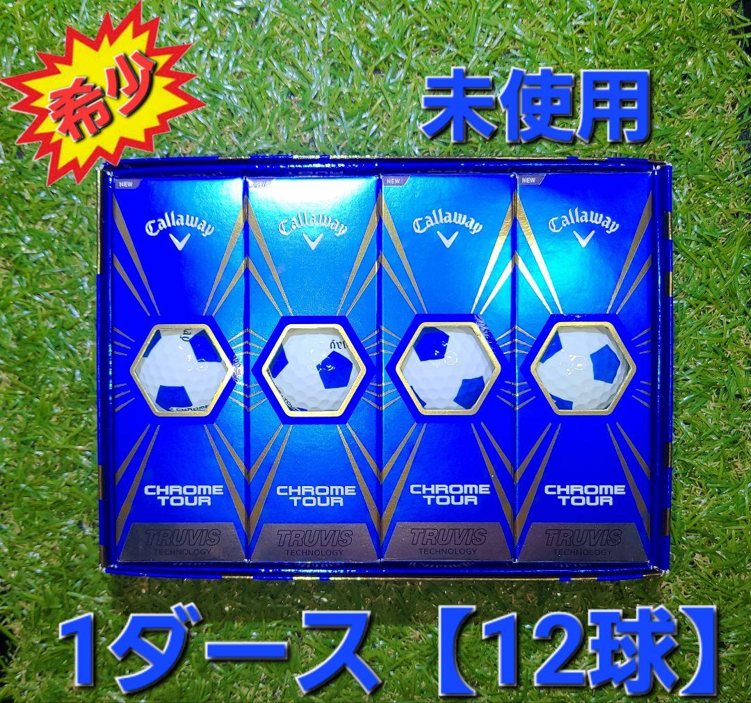 Callaway　CHROME TOUR　希少サッカーボール柄　20球