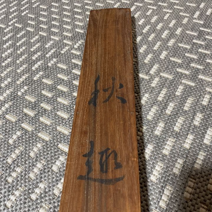 分部五鈴先生　秋草と鶉図　写真が全てです