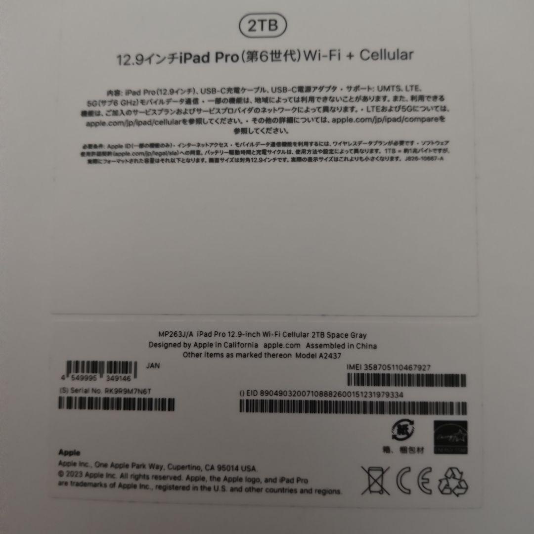 【12/11限定値下げ】iPad Pro 12.9インチ 第6世代 2TB