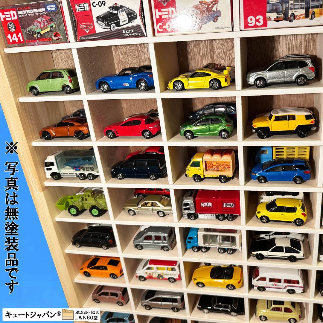 木製ミニカー収納ケース 扉なし トミカ１２０台 マホガニ色塗装 日本製