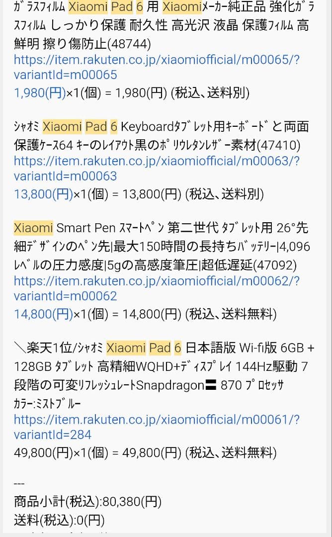 Xiaomi pad 6 本体 キーボード ペン ガラスフィルム貼付け済み