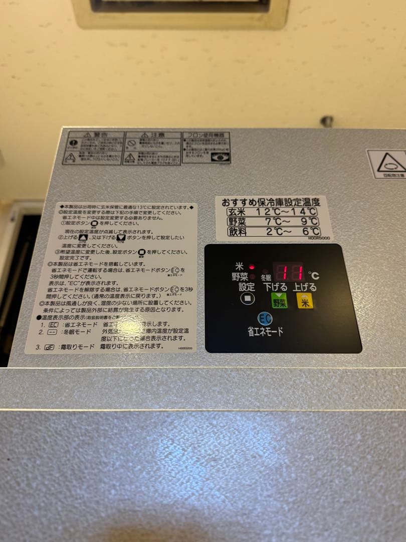 【美品】玄米保冷庫　玄米・野菜モード切替タイプ　１０．５俵用　ＫＺＷ－２１