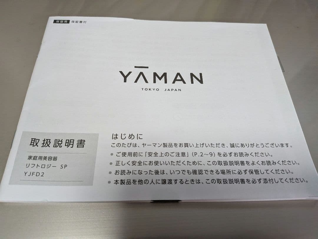 YAMAN リフトロジー SP シェルピンク美品✨️現品セラム付き♪