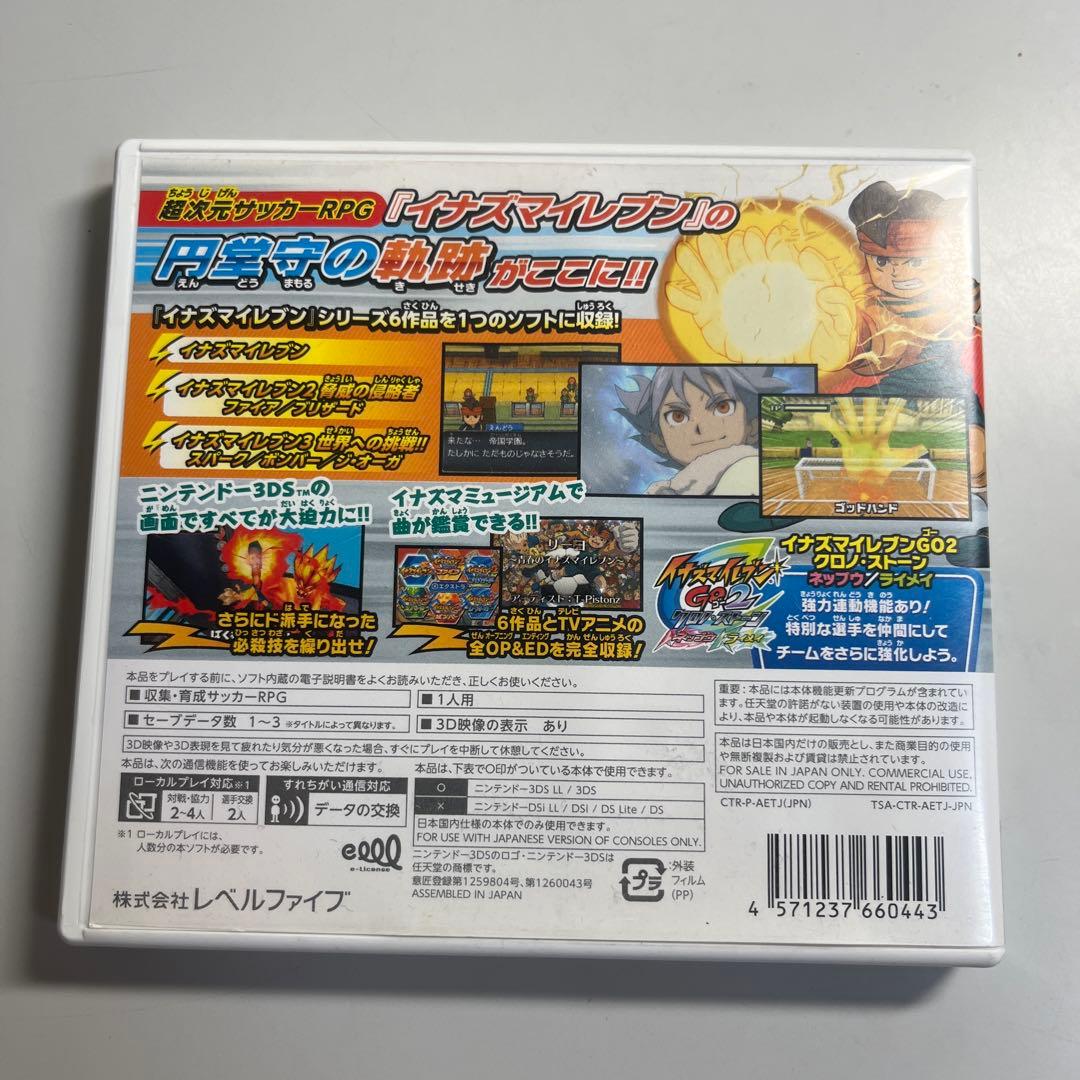 イナズマイレブン1.2.3.円堂守伝説