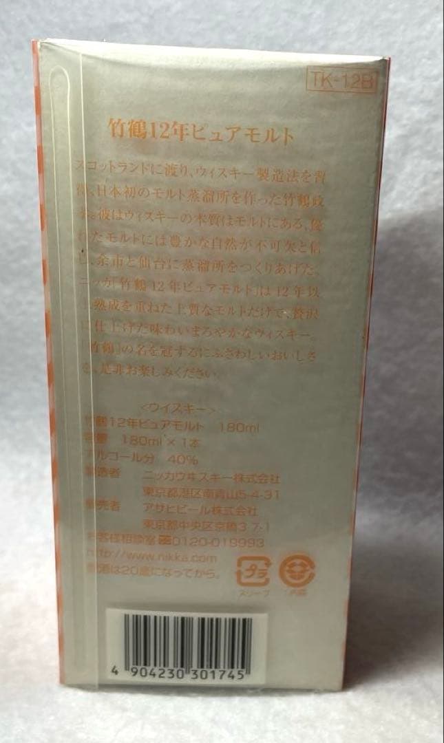 【希少・終売品】竹鶴 12年 ピュアモルト 180ml