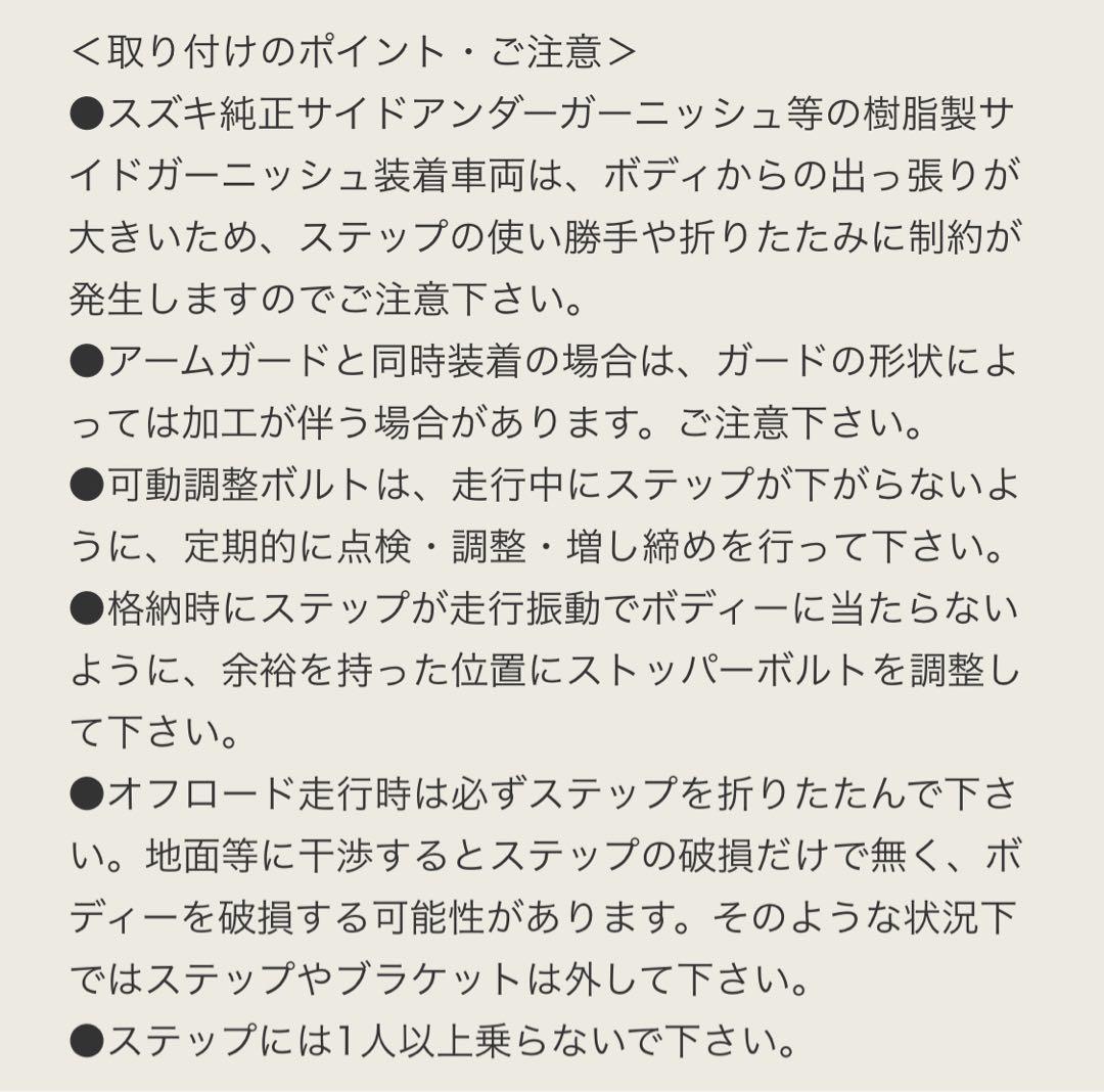 ジムニーJB64 サイドステップ左右1台分　RV4ワイルドグース