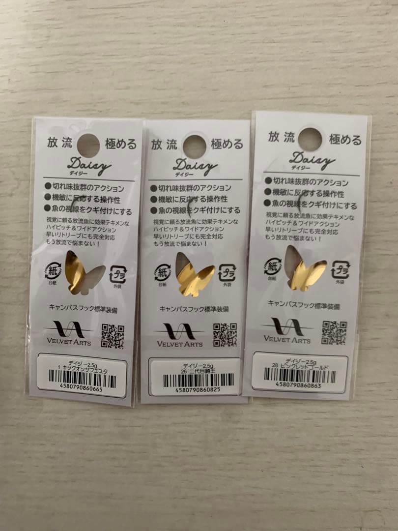 ベルベットアーツ デイジー2.5g、フォルテ2.1g,1.8g等セット