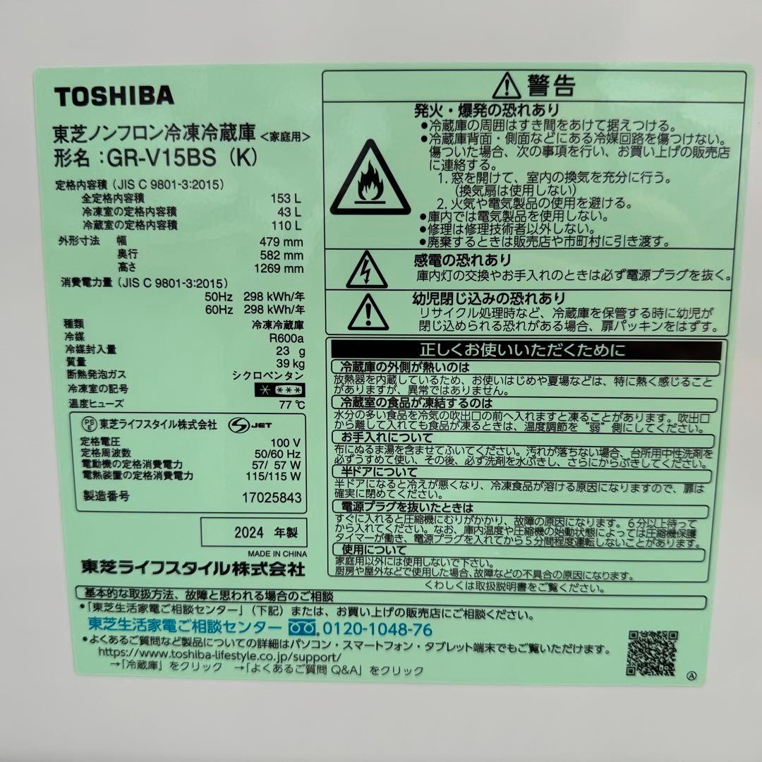 C1107★2024年製★未使用に近い★東芝　冷蔵庫ブラック黒　一人暮らし洗濯機