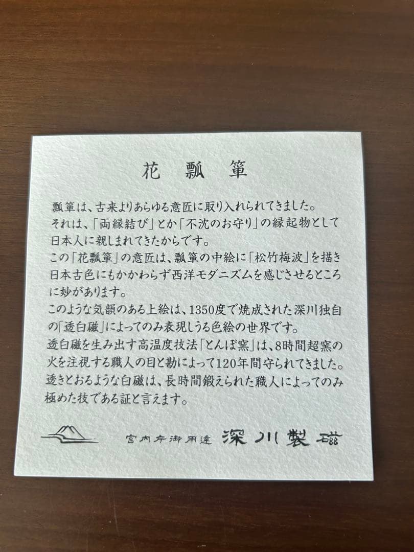 深川製磁　花ひょうたん銘々皿