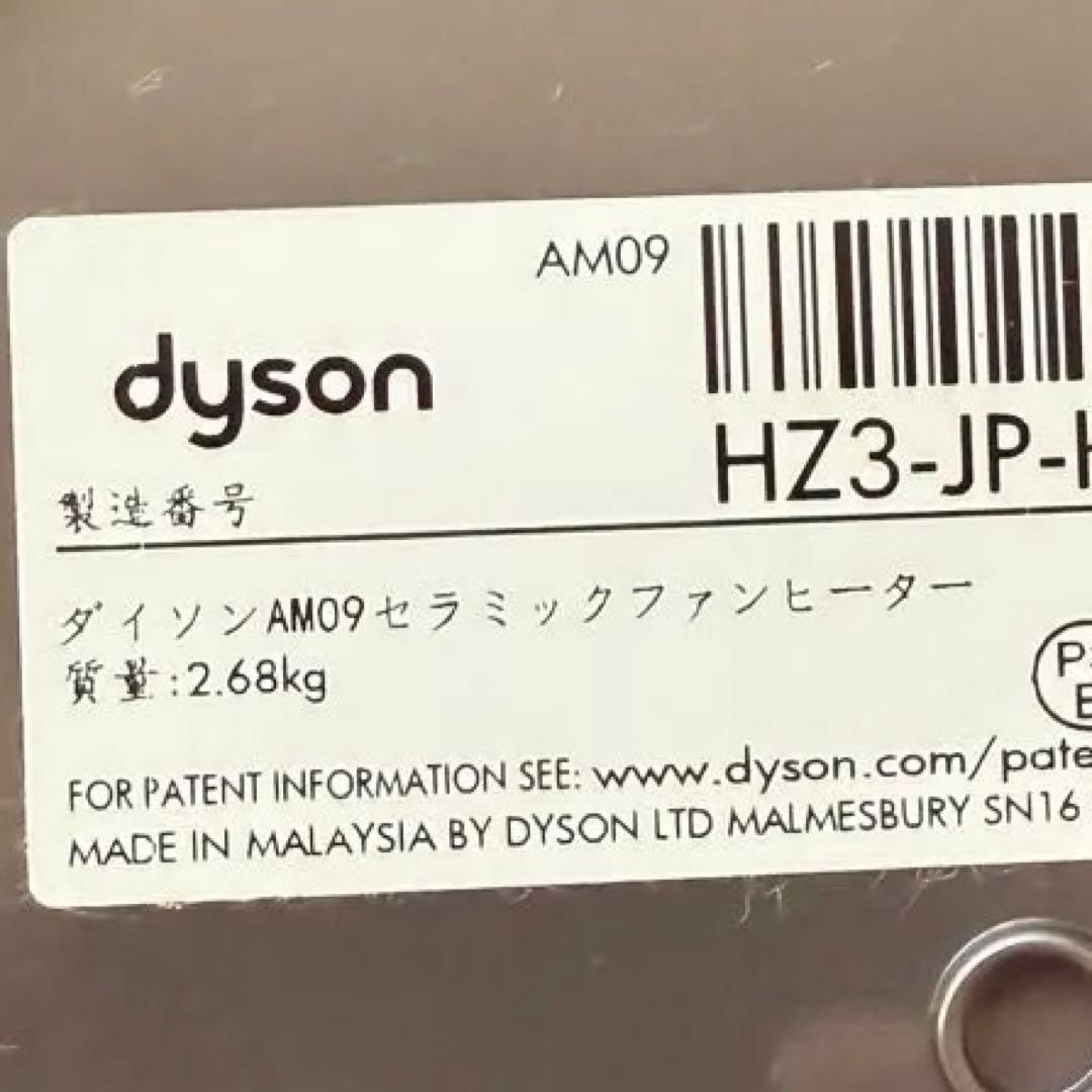 Dyson Hot+Cool AM09 ファンヒーター ダイソン　リモコン付