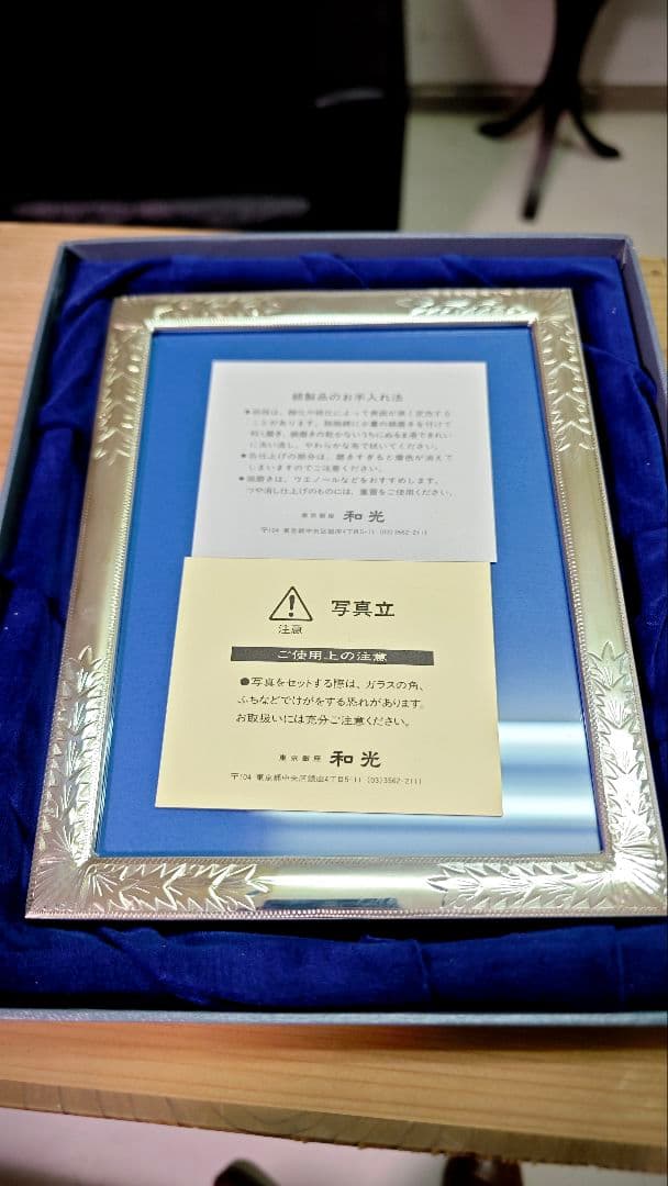 和光（WAKO） フォトフレーム 銀製 シルバー970