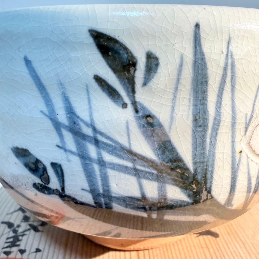 初窯 春山造 志野茶碗 未使用 桐箱入 抹茶碗 茶道具 昭和レトロ 骨董