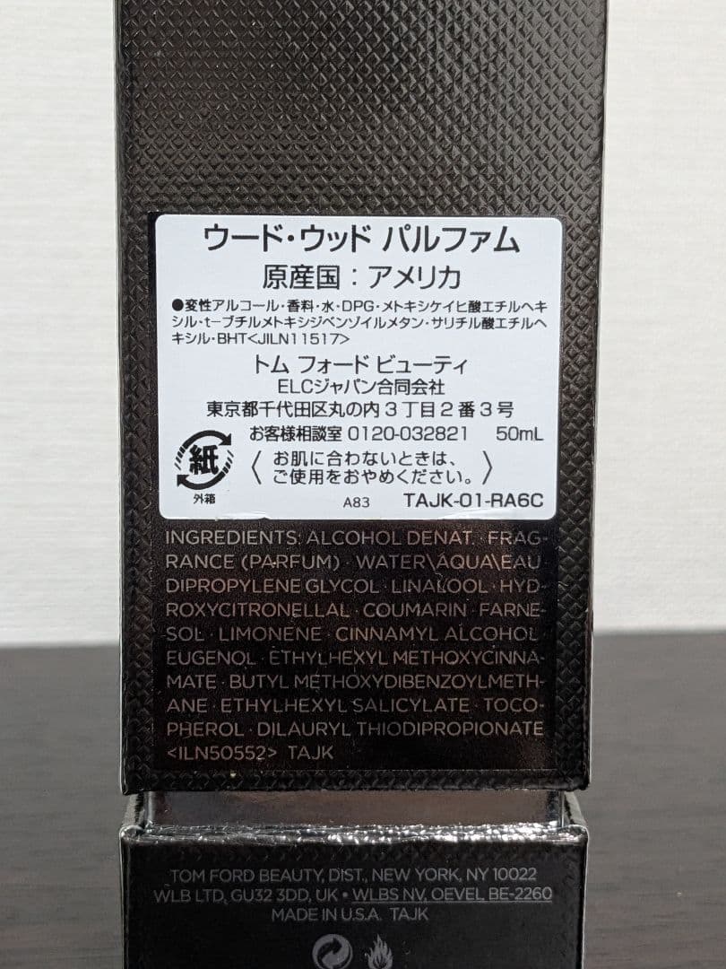 【ほぼ未使用】TOM FORD BEAUTY　ウードウッド パルファム 50ml
