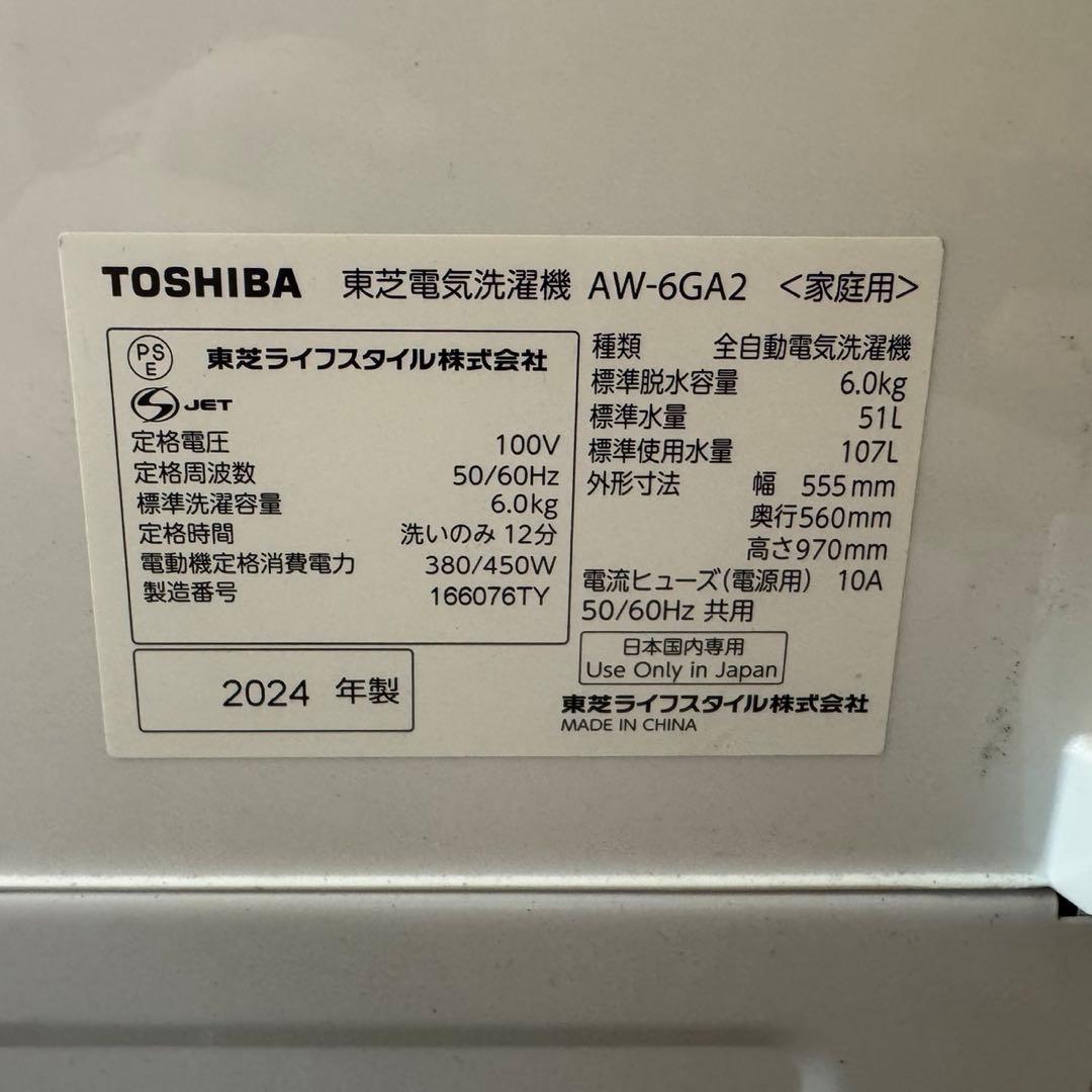 349★2024年製★東芝　洗濯機　6KG ホワイト　一人暮らし