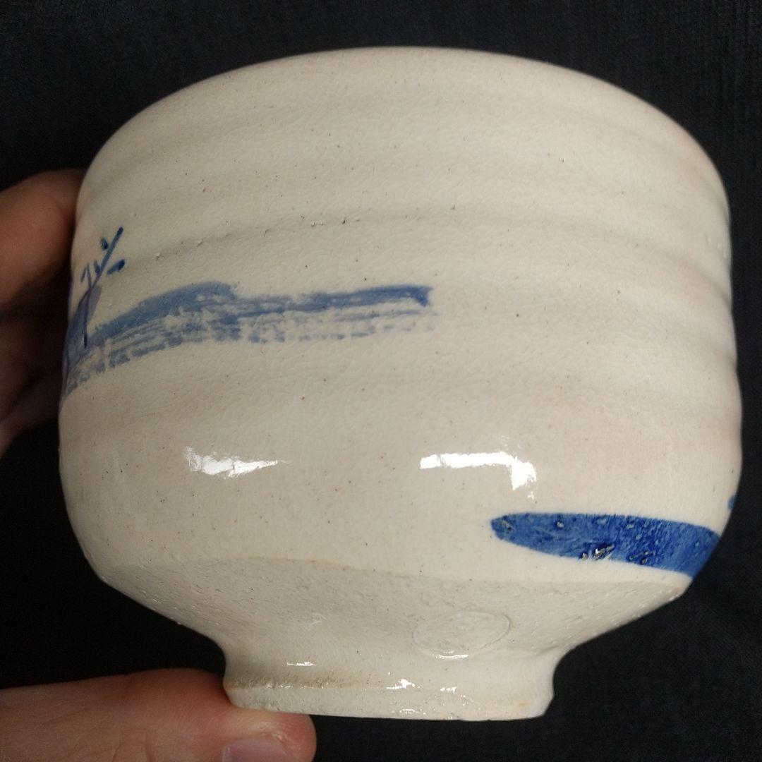 萩焼　十一代田原陶兵衛　昭和29年勅題　林　長期保管品