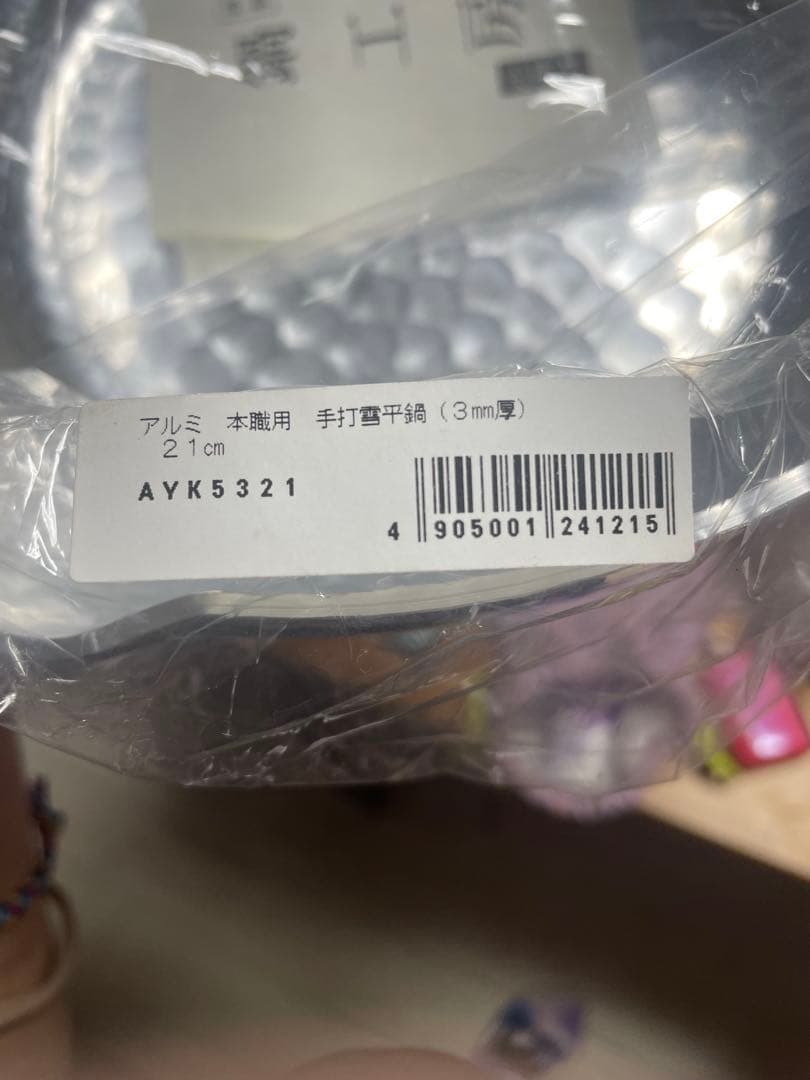 アルミ 手打雪平鍋 21cm AYK5321