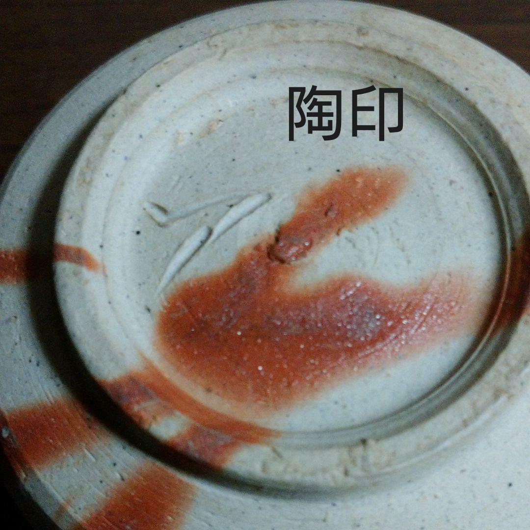 備前 緋襷茶道具揃い　 物故作家物　矢部篤郎造り