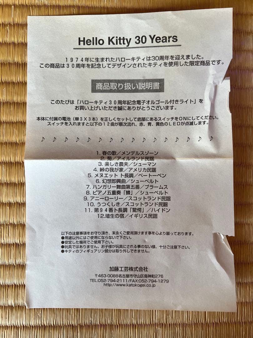 Hello Kitty オルゴール ピンク