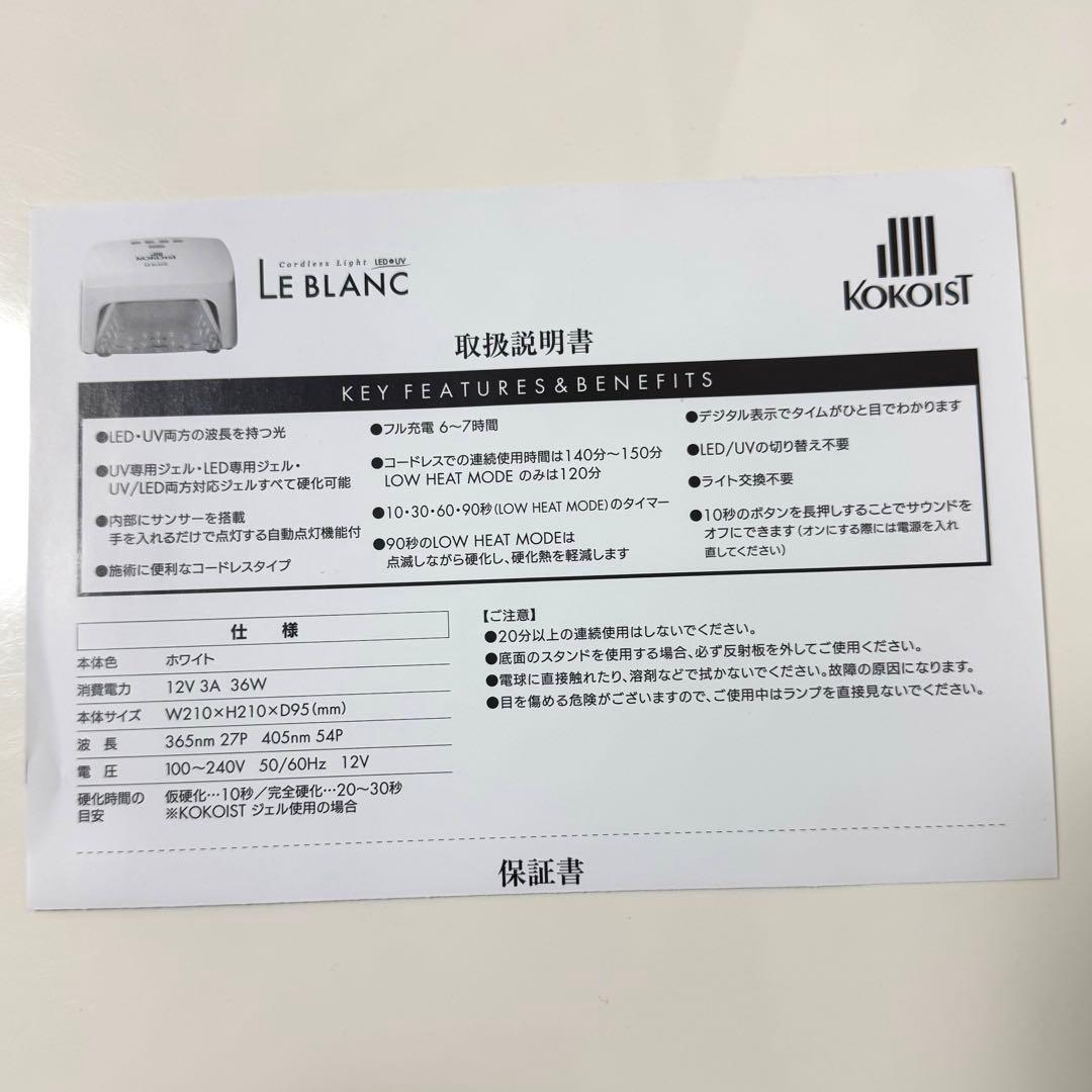 KOKOIST LE BLANC コードレスライト