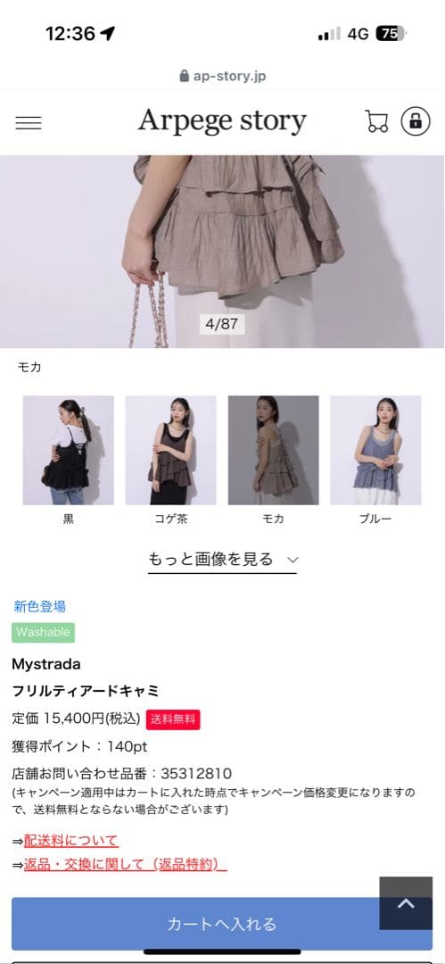 Mystrada メッシュショートトップス キャミソールセット