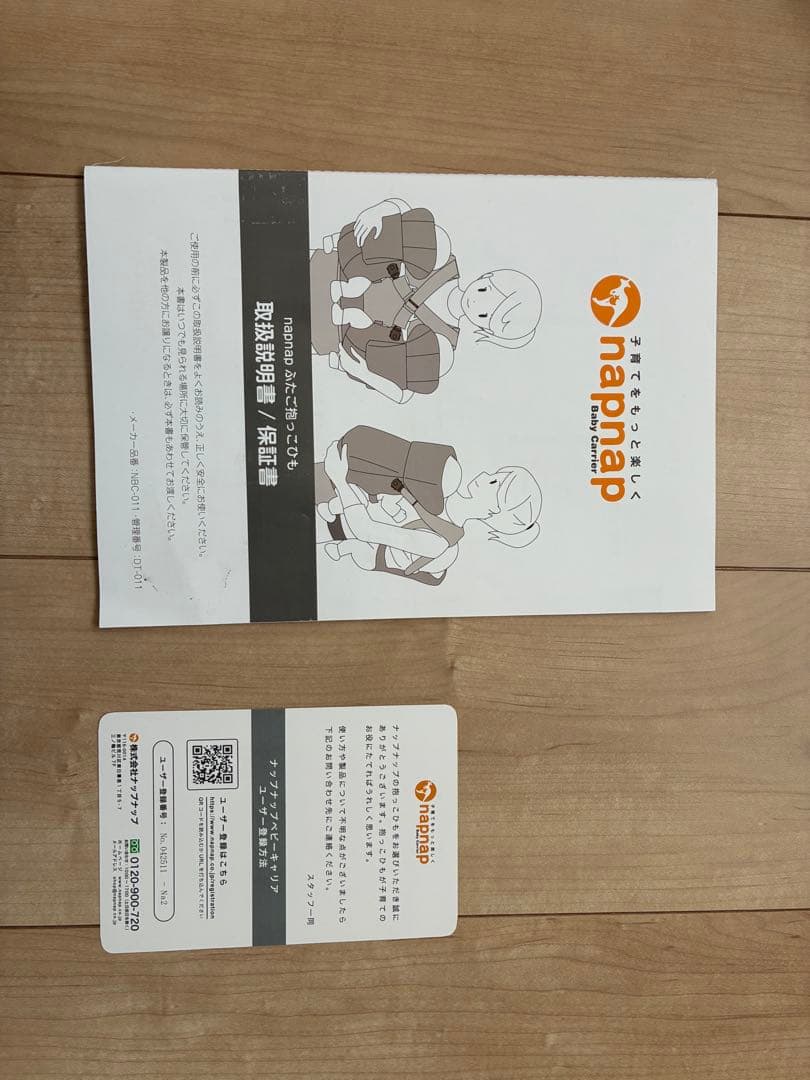 napnap 双子用抱っこひも 収納バッグ付き　タイムセール‼️