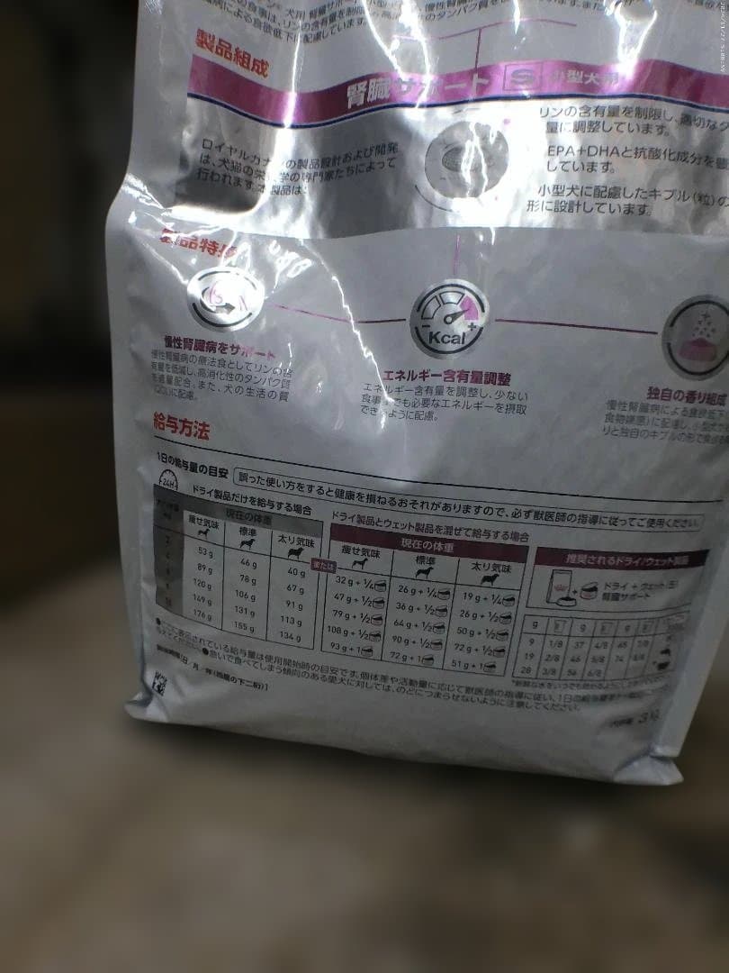  CANIN 腎臓サポート 小型犬用 3kg　期限２６年１１月