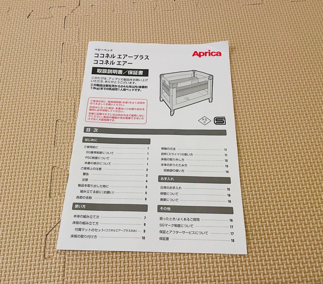aprica ココネルエアー