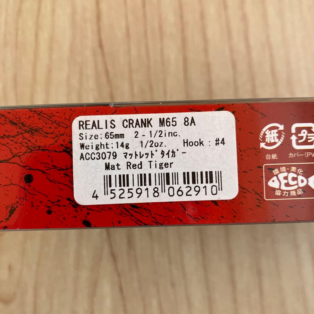 DUO デュオ レアリスクランク M65 8A 4個