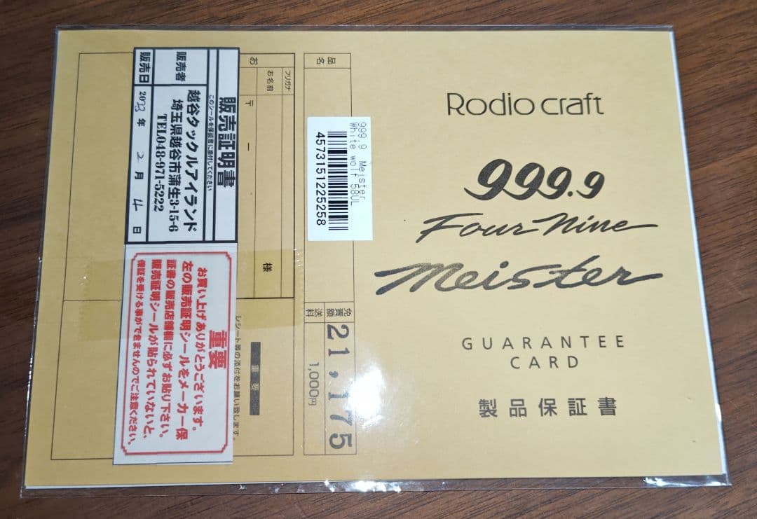 【匿名配送】ロデオクラフト 999.9 Meister ホワイトウルフ 58UL