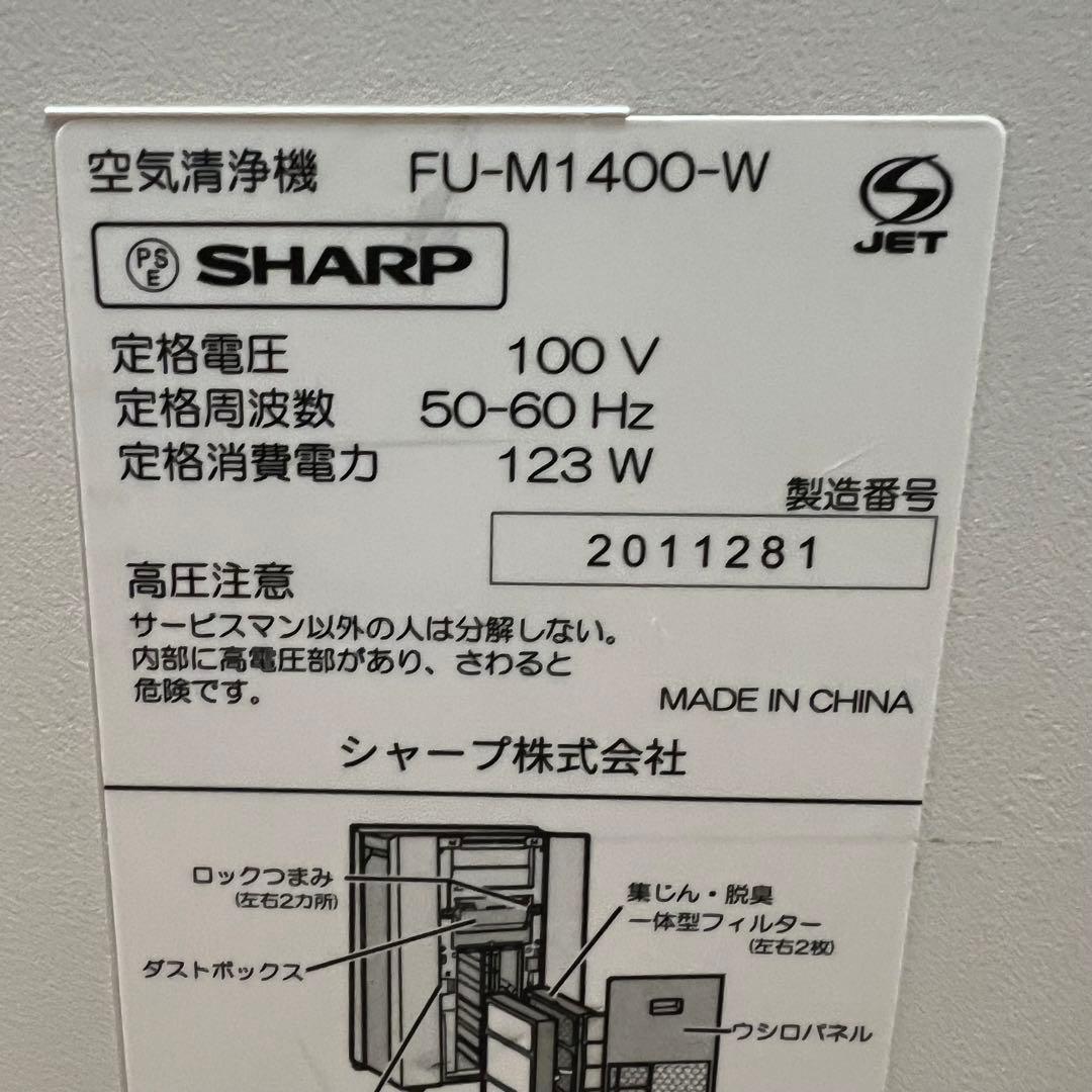 シャープ プラズマクラスター 空気清浄機 FU-M1400-W 床置き型