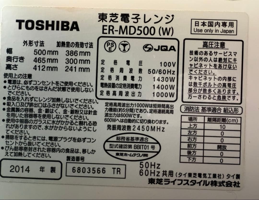 東芝　石窯オーブンレンジ　ER-MD500
