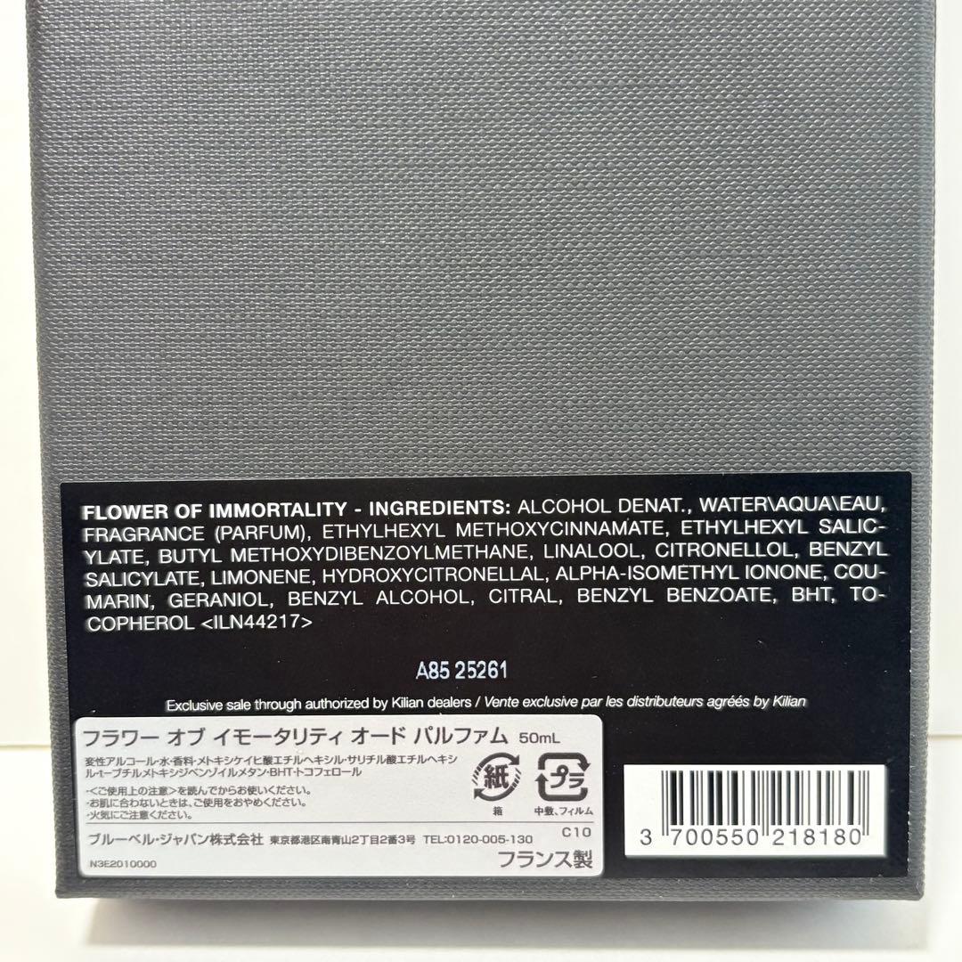 【国内正規品レシートあり】キリアン フラワー オブ イモータリティ 50ml