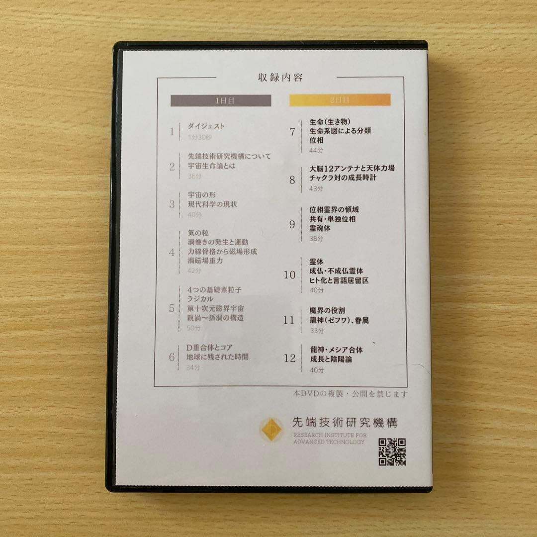 宇宙生命論 初級基礎編 DVD2枚組