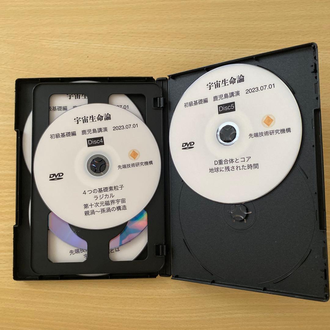 宇宙生命論 初級基礎編 DVD2枚組