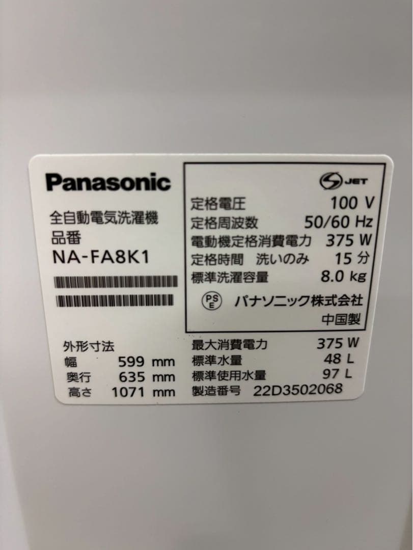 【分解清掃】Panasonic 洗濯機 NA-FA8K1 2022年 洗濯8kg