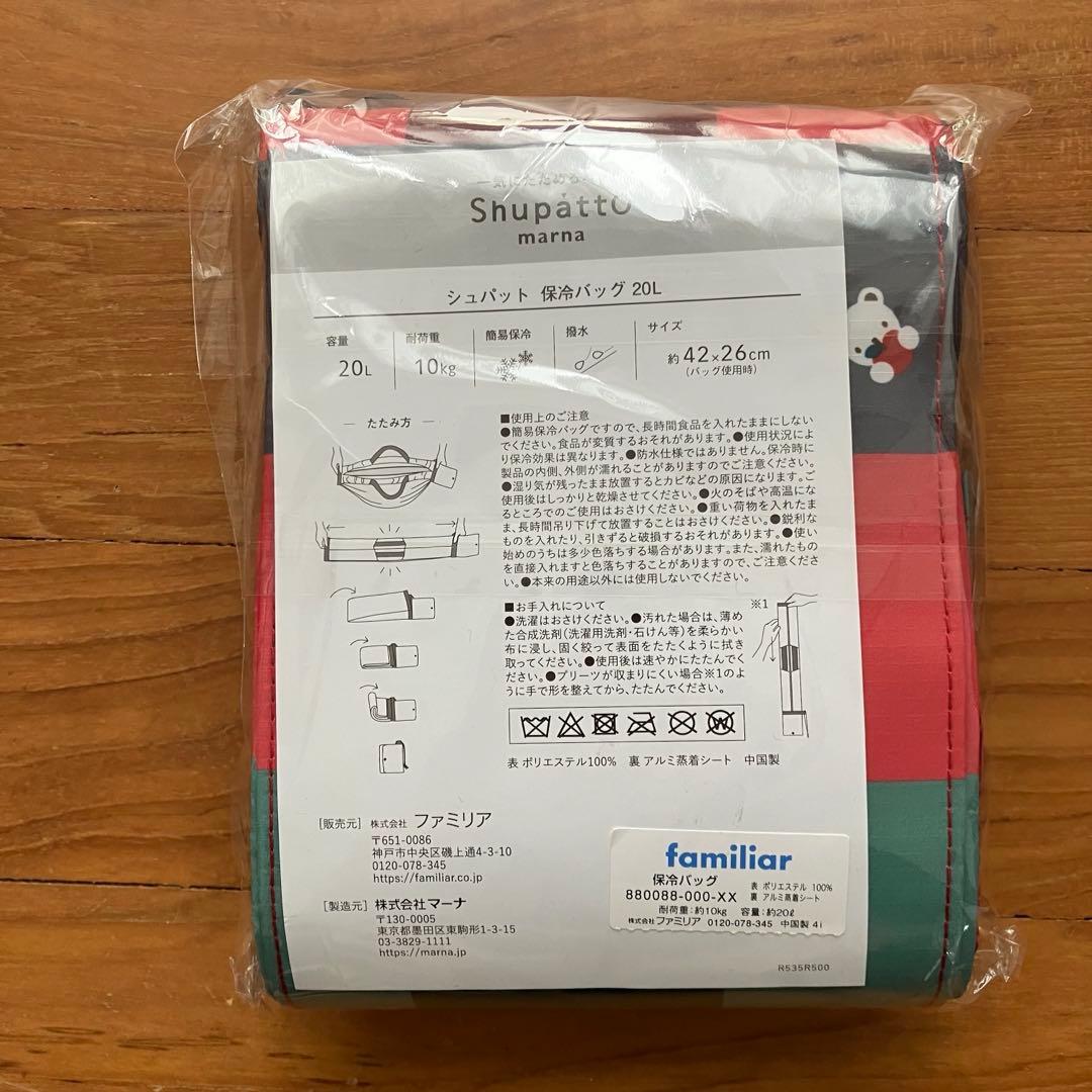 未開封 familiar Shupatto 保冷エコバッグ 20L