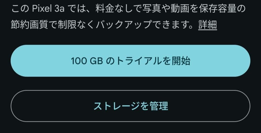 Google Pixel 3a ブラック 本体 Android15化済