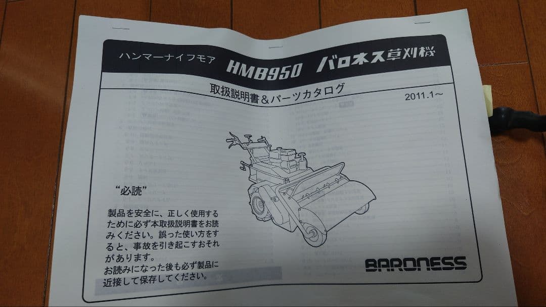 共栄社ハンマーナイフHMB950用スターティングモーター