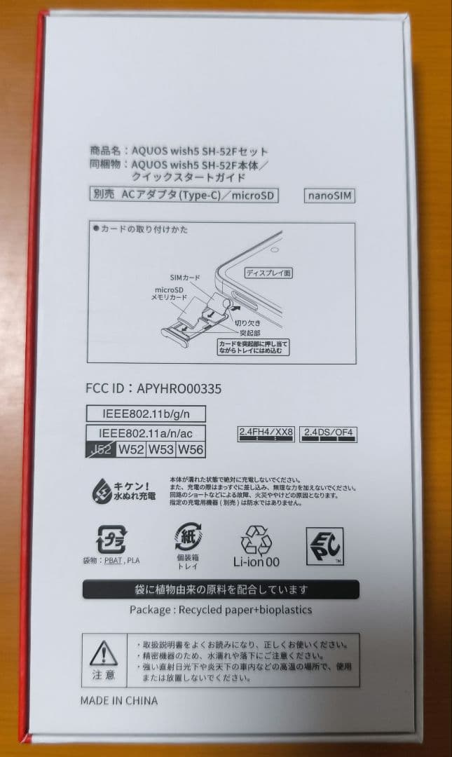 docomo AQUOS wish 5 SH-52Fブラック ホワイト