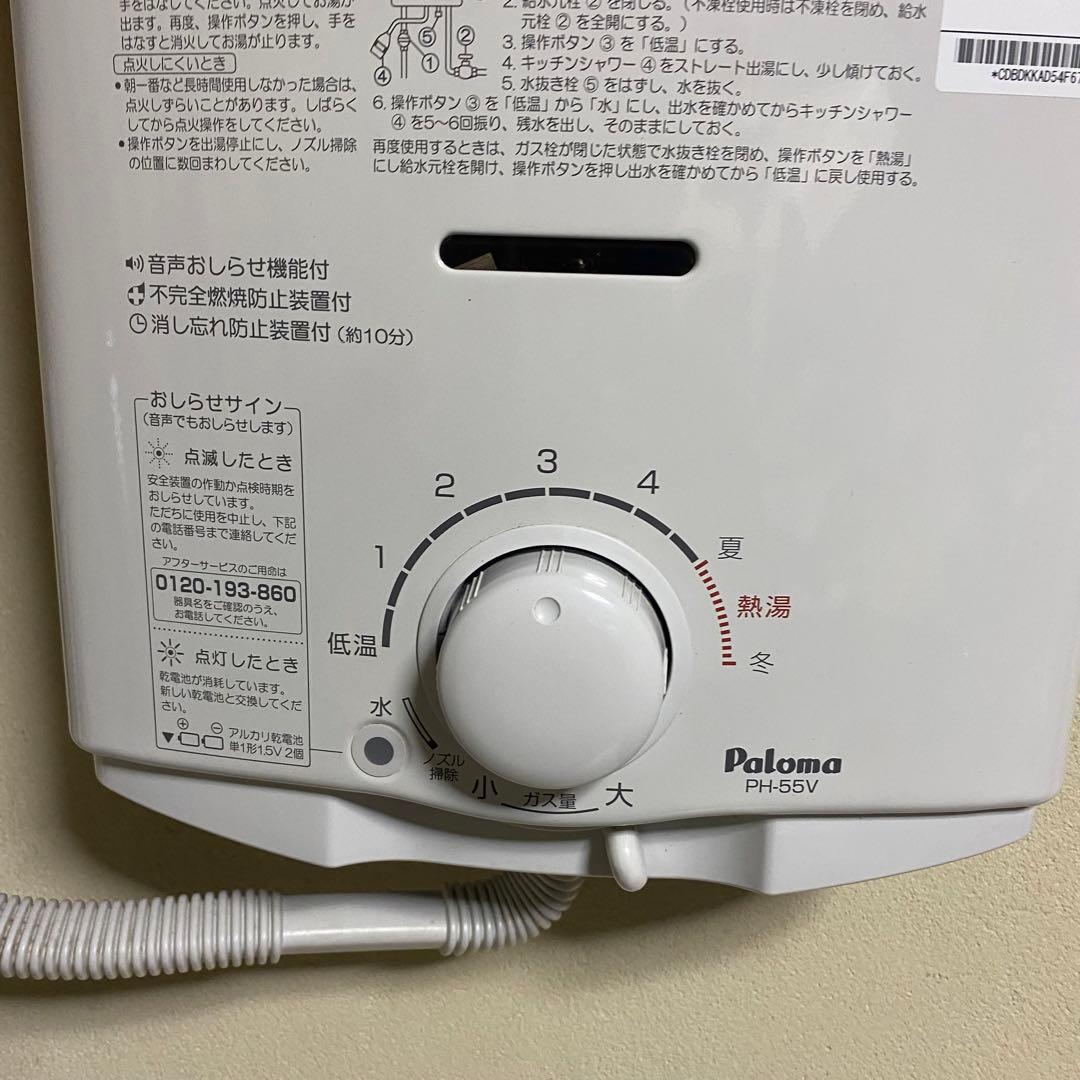 2023年製 Paloma LP ガス瞬間湯沸器 PH-55V-2K プロパン